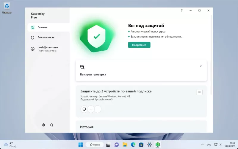 Антивирус Kaspersky Standard - kaspersky_free_2.webp